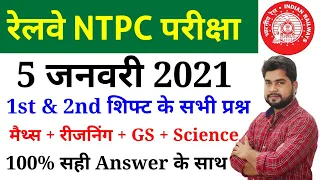 Railway Ntpc 5 January 1st & 2nd Shift Paper Analysis in hindi//Rrb Ntpc Ask Questions in hindi