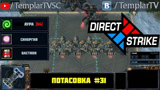 Direct Strike: Мутация №31 (2021)