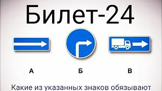 Разбор билетов пдд 2022 билет 24/билеты пдд/пдд билеты/экзаменационные билеты пдд