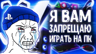 СОНИБОЙ ЗАПРЕЩАЕТ ИГРАТЬ НА ПК И XBOX