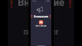 ❗❗❗СРОЧНАЯ ИНФОРМАЦИЯ ОМЛЕТ АРКАДА❗❗❗