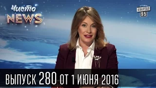 Комсомольск теперь - Горишние Плавни | Чисто News #280