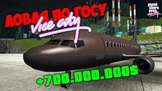 ПЕРВАЯ ЛОВЛЯ ПО ГОСУ В Vice City 🔥 Обновление на Arizona RP