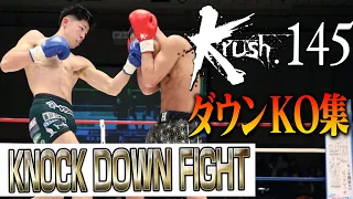 【ダウン・KO集】KNOCK DOWN FIGHT 23.1.21 Krush.145