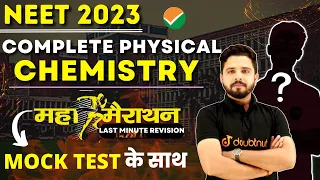 Complete Physical Chemistry One Shot Revision🔥|| NEET 2023 Chemistry Last Minute Revision ✔