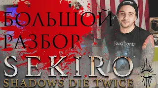 Превью: Sekiro: Shadows Die Twice - Новый проект от создателей Dark Souls и Bloodborne.