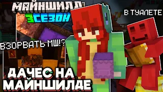 ДЕВУШКА БЛСа ИГРАЕТ На МАЙНШИЛДЕ! БЛС АФК В ТУАЛЕТЕ! Майншилд 3