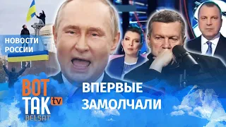 Пропагандисты не могут оправдать потерю Херсона / Новости России