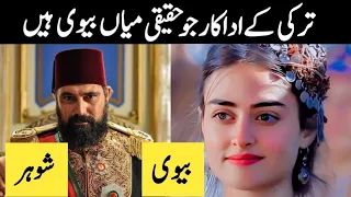 Payitaht Sultan Abdulhamid Cast Real Life Partners | sultan abdul hamid khan