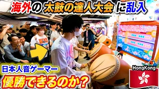 Taiko Drum Master: Can a Japanese Nerd Win an Overseas Rhythm Game tournament？[Yomii] first part