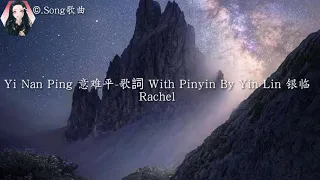 Yi Nan Ping 意难平 the untamed | Song歌曲