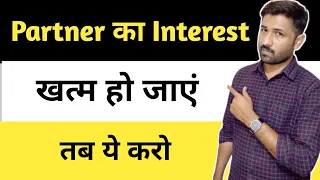 क्या वो आपमें इंटरेस्ट नहीं लेता ? | Do This If Your Partner Is Losing Interest on you ? । Love Tips