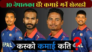 Top 10 Nepali Highest Paid Cricket Players of Nepal || Biography, Salary, Monthly Income, Etc