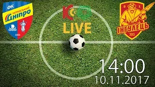 КРЕМІНЬ ТВ. 10.11.17. "Черкаський Дніпро" - "Інгулець". 14:00. LIVE