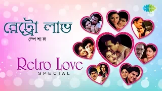 Weekend Classic Radio Show | Retro Love Special | Aaj Ei Dintake | Amar Swapna Tumi | Ei Path Jodi