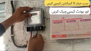 Sub meter ko kese lagate ha || how to electric sub meter connection Urdu & Hindi