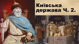 ЗНО-2024. Тема 3. Русь-Україна (Київська держава). Ч. ІІ. Від Володимира Великого до розпаду Русі.