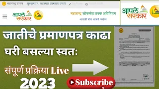 जातीचे प्रमाणपत्र Apply Cast Certificate in Maharashtra SC,ST,OBC,SBC,VJNT, Aaple Sarkar आपले सरकार