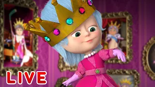 🔴 EN DIRECT 🎬 Tout le monde veut être une princesse 🏰👸 Masha et Miсhka 🐻👧Masha and the Bear