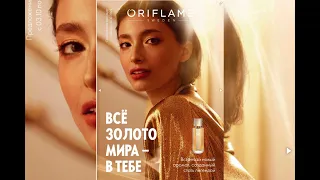 Oriflame каталог 14 2022  РОССИЯ