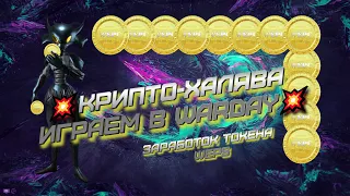 💥airdrop online | WEPC | играем в крипто-шутер WarDay💥#WarDay