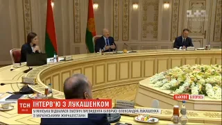 Олександр Лукашенко поспілкувався з українськими журналістами за круглим столом