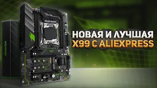 НОВАЯ ЛУЧШАЯ Machinist X99 MR9A v2 с АЛИ.