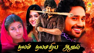 Nalam Nalamariya Aaval || Exclusive TamilMovie || Anandhi,Varun Sandesh || Full Movie || 4K