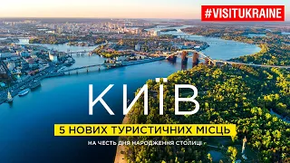 Київ 2021: 5 нових туристичних місць / Kyiv 2021: 5 new tourist places #visitukraine