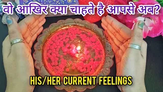 🔥WO AKHIR KYA CHAHTE HAI APSE AB? THEIR CURRENT INTENTIONS & FEELINGS CANDLE WAX READING & TAROT