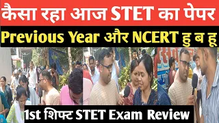 STET Exam Review Today कैसा रहा आज का पेपर @Navinkumarsingh