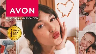 Невеличке замовлення від AVON по каталогу#2 за лютий.