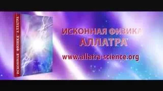 Как создать самому все что угодно. Исконная физика.