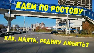 Ростов на дону Как Родину любить