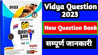 Vidya Question Bank 2023 | 10th Class English Vidya Question Bank 2023 | New Question Bank up board