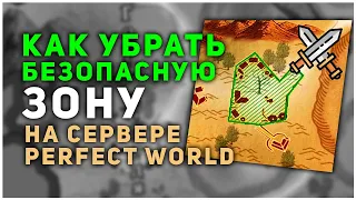 КАК РЕДАКТИРОВАТЬ ПИС ЗОНУ НА СЕРВЕРЕ PERFECT WORLD - РЕДАКТОР REGION EDITOR - ОБУЧЕНИЕ