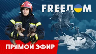 Телевизионный проект FREEДОМ | Вечер 8.08.2023, 18:00