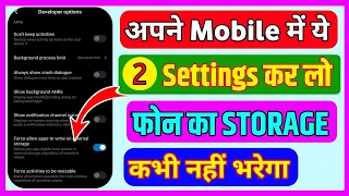 Sirf ye 2 settings karo, Phone ka storage kabhi full nahi hoga 2024| App Data Kaise Clean Kare |