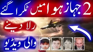 2 Jahaz Hawa Mein Takra Gaye Plane Documentary In Urdu Hindi