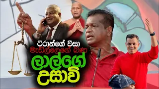 ටිරාන්ගෙන් ඇත්ත දැනගන මැඩිල්ලෙගෙන් බණ අහගමු