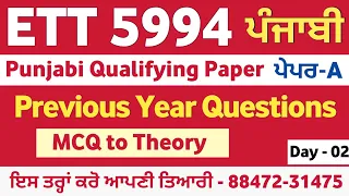 Ett 5994 Paper A Preparation - Ett 5994 New Update - ETT 5994 Punjabi Paper A- ETT 5994 Paper A PYQ2