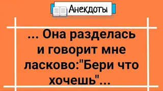 Анекдоты! Муж Добытчик! Сборник Супер Анекдотов! Юмор! Смех! Позитив!