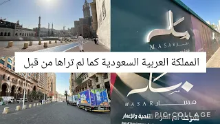 جولة في شارع الحفاير مكة المكرمة وتغطية لمشروع مسار في المملكة العربية السعودية شاهد واكتشف الآن!