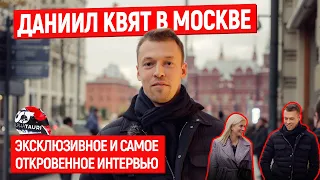 Даниил Квят: о личной жизни, Тиндере и знакомствах в сети/откровенное интервью российского пилота F1