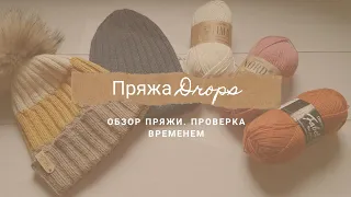 ПРЯЖА  DROPS  / ПРОВЕРКА ВРЕМЕНЕМ