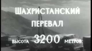 ГАЗ-53Ф на испытаниях в горах Узбекистана и Таджикистана (1961 г.)