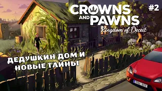 Тайные сокровища ждут | Crowns and Pawns Kingdom of Deceit | Прохождение #2