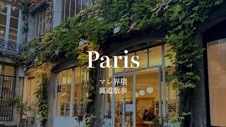 [SUB] Guided Tour in Paris Marais