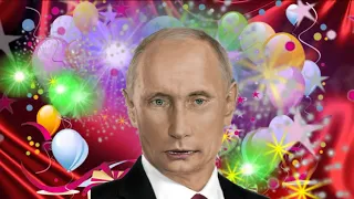 Поздравление с днем рождения для Юлии   от Путина
