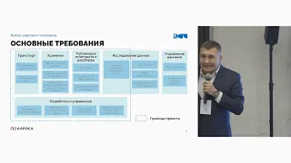 Foresight Day 2024. М. Стрельцов. АЛРОСА. Система управления данными.